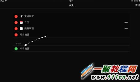 iPad通知中心顯示天氣怎么設置