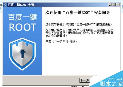 平板電腦如何root