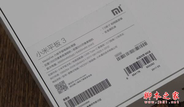 小米平板3怎么辨別真假？小米平板3查詢真偽詳細教程