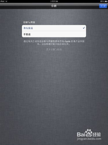 iPad2新機設置全攻略