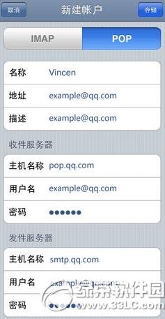 ipad qq郵箱設(shè)置教程：ipad怎么設(shè)置qq郵箱步驟2