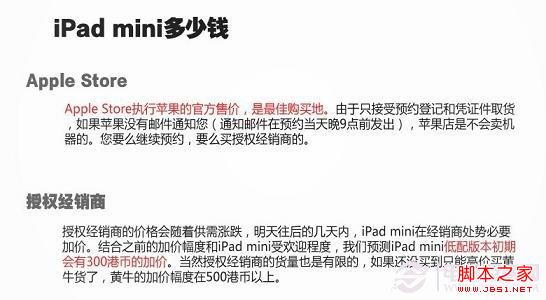 iPad Mini價格方面需要注意的事項(xiàng)