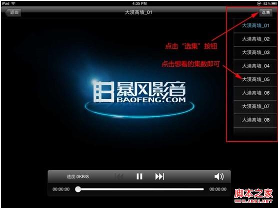 ipad暴風影音怎么播放多集電視劇