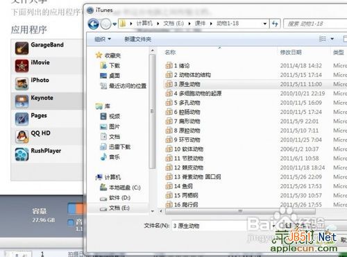 怎樣將電腦上的文件或者視頻導(dǎo)入ipad軟件應(yīng)用中