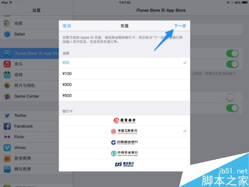 iPad如何充值？ipad付費購買教程