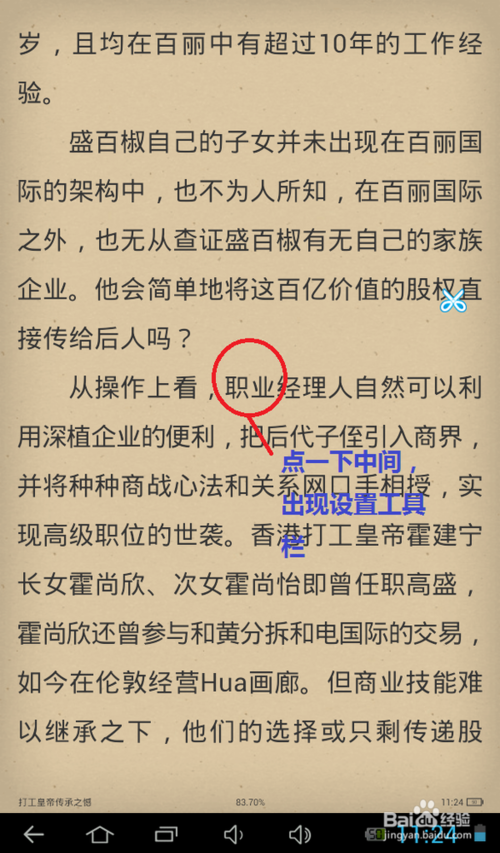 安卓平板電腦如何語音播放TXT格式的文本？