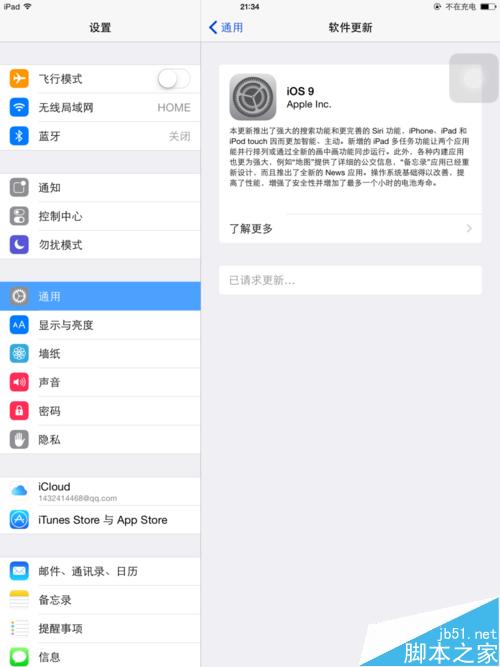 ipad ipone 怎么升級系統，升級ios9