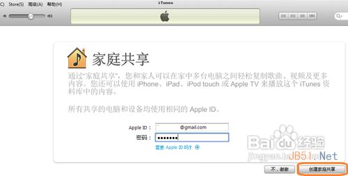 如何讓iPhone或iPad連接到iTunes的家庭共享