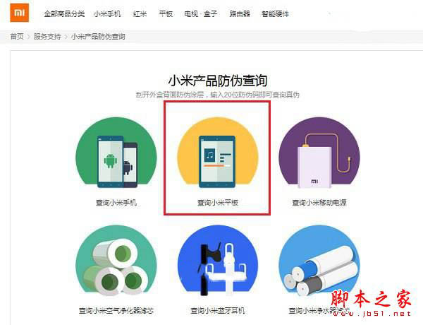 小米平板3怎么辨別真假？小米平板3查詢真偽詳細教程