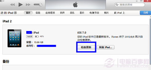 iPad升級iOS7 Beta5詳細(xì)圖文教程