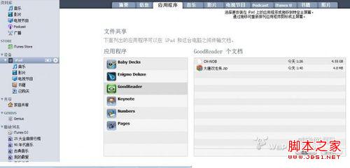 怎樣用IPad看txt電子書(shū)