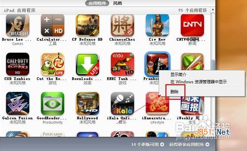 ipad如何卸載軟件