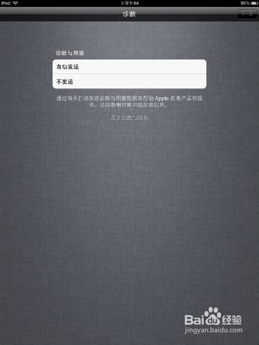 iPad2新機設置全攻略