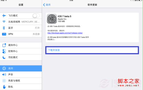 iPad升級iOS7 Beta5詳細(xì)圖文教程
