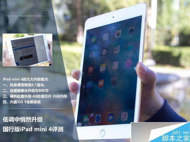 iPad mini 4怎么樣 國行版iPad mini 4詳細評測
