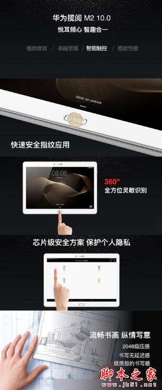 2288元起！華為10寸指紋平板發布：2048級壓感手寫筆
