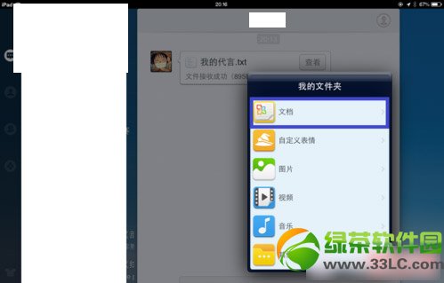 ipad qq接收的文件在哪里？ipadqq接收的文件在哪個文件夾？2