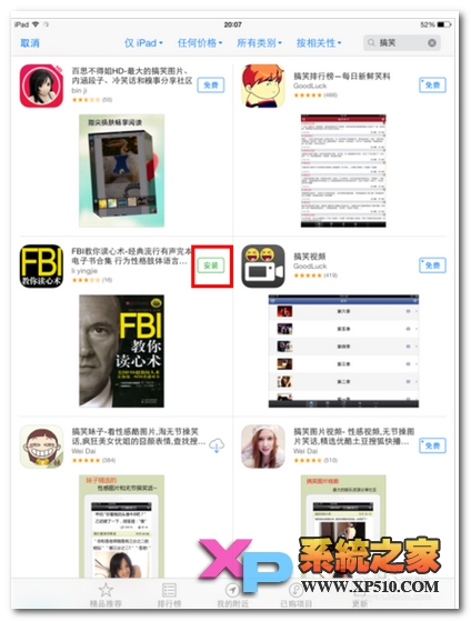 ipad air2怎么安裝應(yīng)用教程