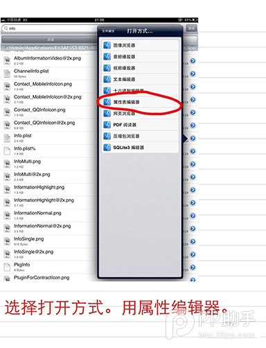 越獄后iPad應(yīng)用可以全屏顯示嗎？iPad應(yīng)用全屏新手教程