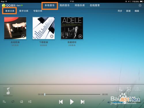 ipad qq 音樂怎么刪歌