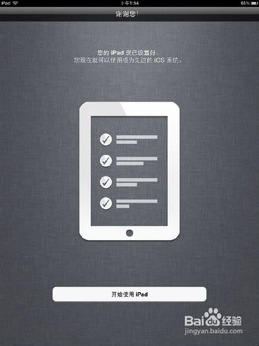 iPad2新機設置全攻略