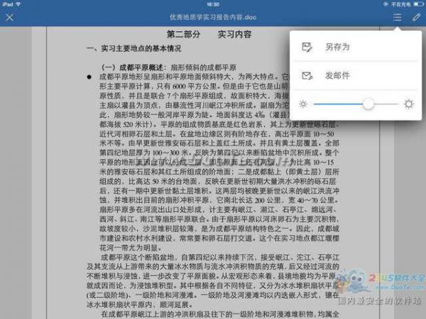 Office錦囊：iPad快速創建并編輯Word文稿