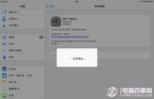 iPad升級iOS7 Beta5詳細(xì)圖文教程