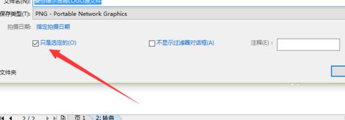 cdr導出透明背景的PNG文件教程