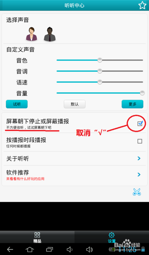 安卓平板電腦如何語音播放TXT格式的文本？