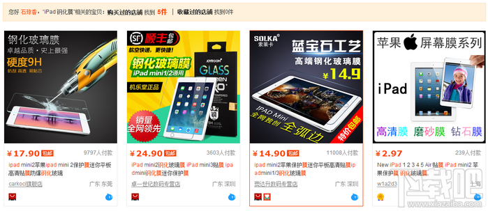 iPad鋼化膜