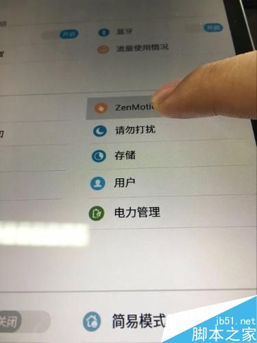 如何設置華碩Zen平板的手勢操控