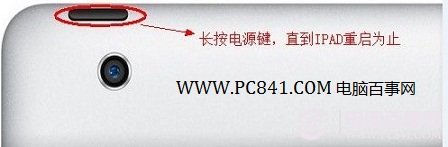 iPad死機怎么辦 iPad死機如何處理？