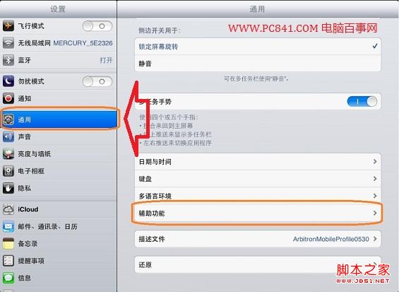 iPad、iPad min截圖技巧教程