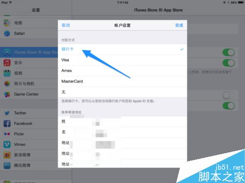iPad如何充值？ipad付費購買教程