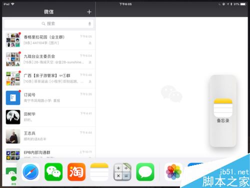 IPAD怎么分屏瀏覽？Ipad分屏瀏覽功能使用教程