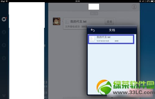 ipad qq接收的文件在哪里？ipadqq接收的文件在哪個文件夾？3