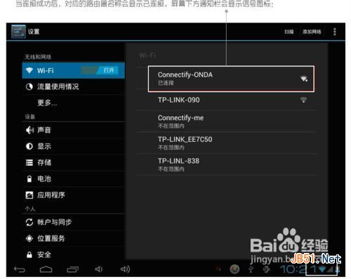 平板電腦怎么連接無線wifi網(wǎng)絡(luò)