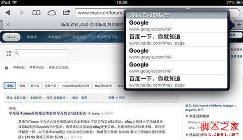 iPad Safari獨享的最近關閉的標簽功能教程3