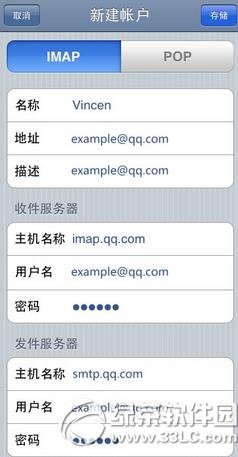 ipad qq郵箱設(shè)置教程：ipad怎么設(shè)置qq郵箱步驟3