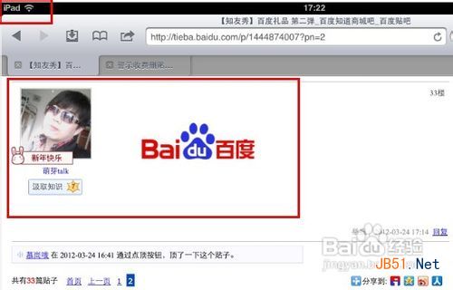 怎樣用ipad在貼吧發(fā)圖片和表情