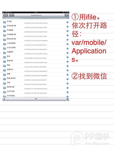 越獄后iPad應(yīng)用可以全屏顯示嗎？iPad應(yīng)用全屏新手教程