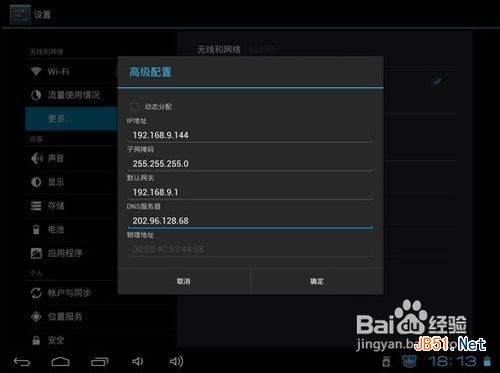 平板電腦如何使用3G上網卡以及以太網上網