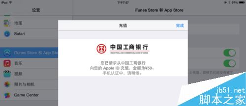 iPad如何充值？ipad付費購買教程