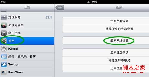 iPad3的WiFi信號弱？如何修復WiFi信號詳細教程