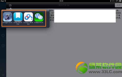 ipad qq接收的文件在哪里？ipadqq接收的文件在哪個文件夾？4