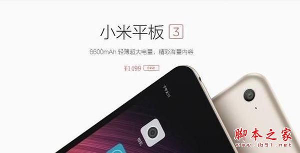 小米平板3/華為平板M3/魅族平板JDtab區別對比評測:哪款更值得買？
