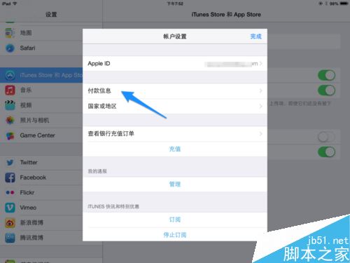 iPad如何充值？ipad付費購買教程