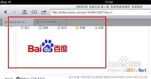 怎樣用ipad在貼吧發(fā)圖片和表情