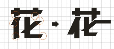 用CorelDRAW制作連體字LOGO效果實例_軟件自學網(wǎng)