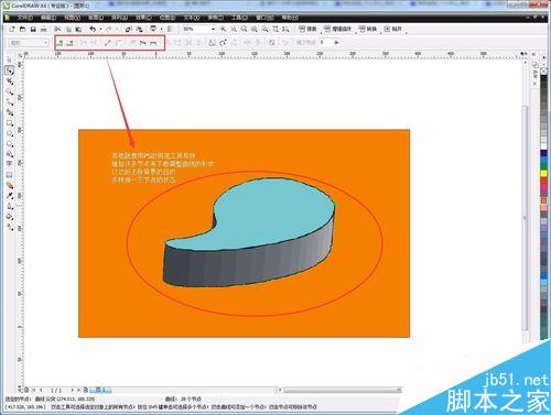 CorelDraw（CDR）怎么簡單摳圖